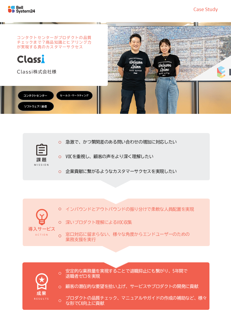 Classi株式会社