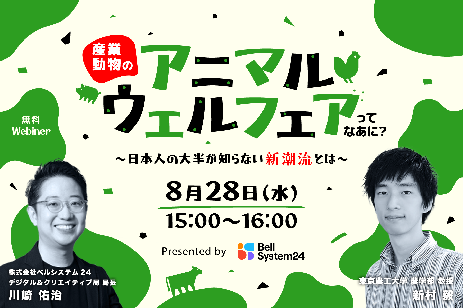 産業動物のアニマルウェルフェアってなぁに？