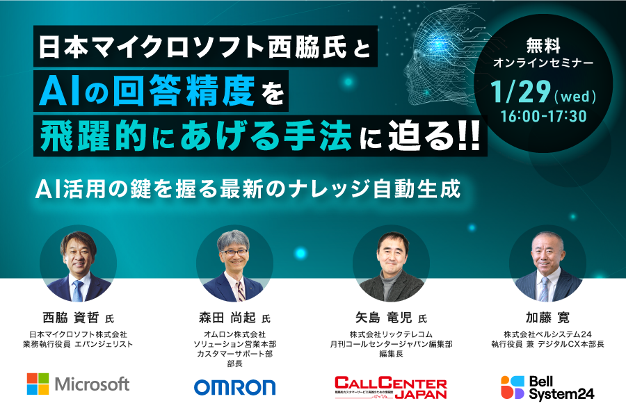 日本マイクロソフト西脇氏とAIの回答精度を飛躍的にあげる手法に迫る！！