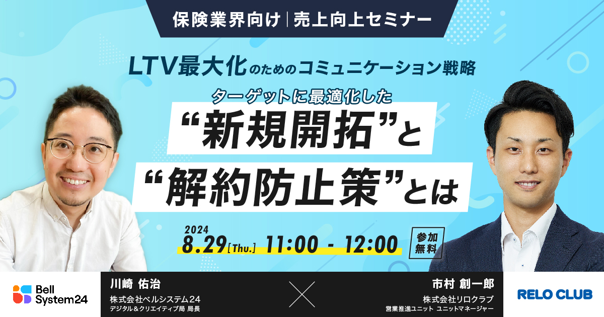 LTV最大化のためのコミュニケーション戦略